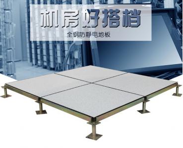 全鋼防靜電架空地板