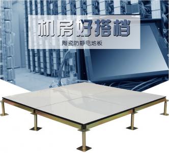 陶瓷防靜電架空地板